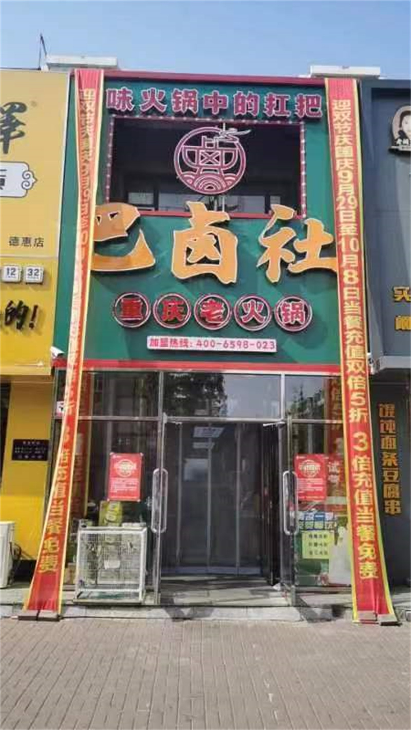 德惠店