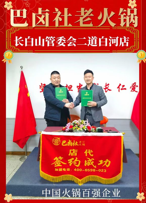 长白山管委会二道白河店